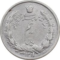 سکه نیم ریال 1311 - VF30 - رضا شاه