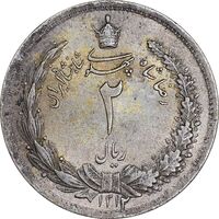 سکه 2 ریال 1312 - MS63 - رضا شاه