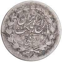سکه ربعی 1304 - VF35 - رضا شاه