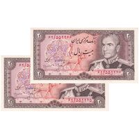 اسکناس 20 ریال (انصاری - مهران) ریال باز - جفت - UNC62 - محمد رضا شاه