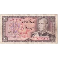 اسکناس 20 ریال (انصاری - مهران) ریال بسته - تک - VF35 - محمد رضا شاه
