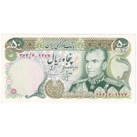اسکناس 50 ریال (انصاری - مهران) - تک - UNC61 - محمد رضا شاه