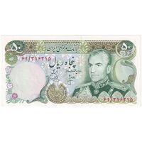 اسکناس 50 ریال (انصاری - یگانه) - تک - AU58 - محمد رضا شاه