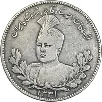 سکه 5000 دینار 1331 - EF40 - احمد شاه