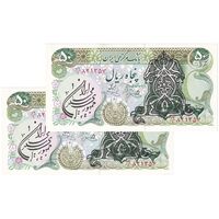 اسکناس 50 ریال سورشارژی (یگانه - خوش کیش) مهر جمهوری - جفت - UNC63 - جمهوری اسلامی