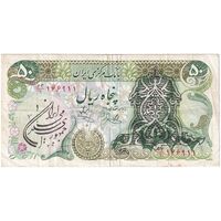 اسکناس 50 ریال سورشارژی (یگانه - خوش کیش) مهر جمهوری - تک - VF35 - جمهوری اسلامی