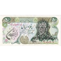 اسکناس 50 ریال سورشارژی (یگانه - خوش کیش) مهر جمهوری - تک - UNC60 - جمهوری اسلامی