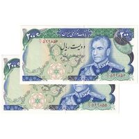 اسکناس 200 ریال (یگانه - مهران) - جفت - UNC64 - محمد رضا شاه