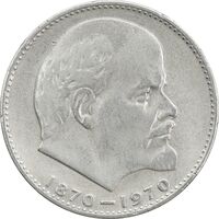 سکه 1 روبل 1970 اتحاد جماهیر شوروی - ولادیمیر لنین - EF45 - روسیه