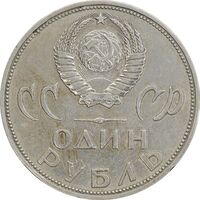 سکه 1 روبل 1965 اتحاد جماهیر شوروی - بیستمین سالگرد پیروزی بر آلمان - EF45 - روسیه