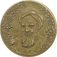 مدال یادبود بازگشت امام خمینی 1357 - EF45 - جمهوری اسلامی