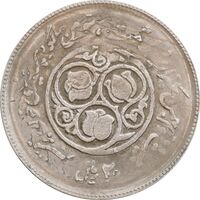 سکه 20 ریال 1360 سومین سالگرد (پرسی روی سکه پهلوی) - EF45 - جمهوری اسلامی