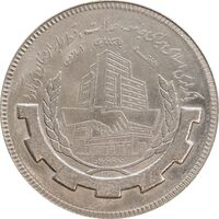 سکه 20 ریال 1367 بانکداری - MS62 - جمهوری اسلامی