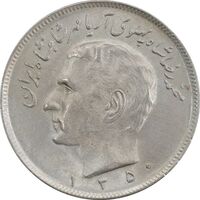 سکه 20 ریال 1350 - MS63 - محمد رضا شاه