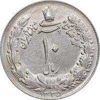 سکه 10 ریال 1335 - AU55 - محمد رضا شاه