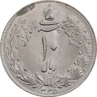 سکه 10 ریال 1335 - MS63 - محمد رضا شاه
