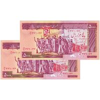 اسکناس 5000 ریال (ایروانی - نوربخش) - جفت - UNC64 - جمهوری اسلامی