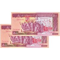 اسکناس 5000 ریال (ایروانی - نوربخش) - جفت - UNC63 - جمهوری اسلامی