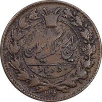 سکه 50 دینار 1296 - EF45 - ناصرالدین شاه