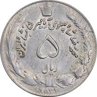 سکه 5 ریال 2537 آریامهر - چرخش 90 درجه - AU50 - محمد رضا شاه