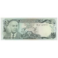 اسکناس 50 افغانی 1352 جمهوری - تک - UNC62 - افغانستان