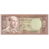 اسکناس 10 افغانی 1340 محمد ظاهر شاه - تک - AU58 - افغانستان