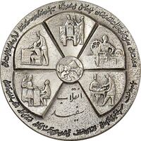 مدال نقره انقلاب سفید 1346 - UNC - محمد رضا شاه