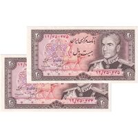 اسکناس 20 ریال (انصاری - مهران) ریال بسته - جفت - AU53 - محمد رضا شاه