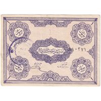 اسکناس 1 تومان حزب دموکرات آذربایجان - تک - EF45