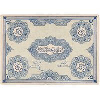 اسکناس 50 تومان حزب دموکرات آذربایجان - بدون مهر - تک - EF45