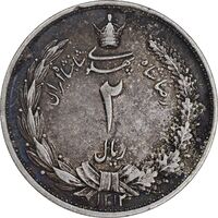 سکه 2 ریال 1312 - AU55 - رضا شاه
