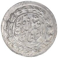 سکه شاهی 1319 - ارور تاریخ مکرر چرخیده و چرخش 180 درجه - MS61 - مظفرالدین شاه