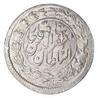 سکه شاهی 1319 - MS62 - مظفرالدین شاه