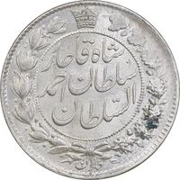 سکه 2 قران 1328 - UNC - cleaned - احمد شاه