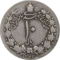 سکه 10 ریال 1342 - VF30 - محمد رضا شاه