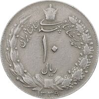 سکه 10 ریال 1339 - EF45 - محمد رضا شاه