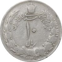 سکه 10 ریال 1339 - VF30 - محمد رضا شاه