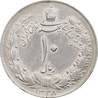 سکه 10 ریال 1338 - AU50 - محمد رضا شاه