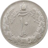 سکه 10 ریال 1338 - VF35 - محمد رضا شاه