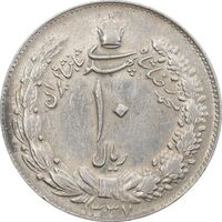 سکه 10 ریال 1337 - AU58 - محمد رضا شاه