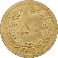 سکه 50 دینار 1348 برنز - چرخش 180 درجه - MS64 - محمد رضا شاه