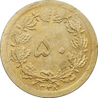 سکه 50 دینار 1348 برنز - چرخش 180 درجه - MS62 - محمد رضا شاه