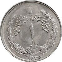 سکه 1 ریال 2536 تاریخ بزرگ - MS63 - محمد رضا شاه
