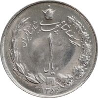 سکه 1 ریال 1354 خطی - MS64 - محمد رضا شاه