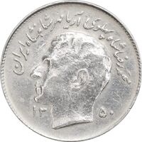 سکه 1 ریال 1350 تصویری یادبود فائو - EF45 - محمد رضا شاه