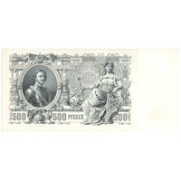 اسکناس 500 روبل 1912 (1917-1921) نیکلای دوم - IPS, AKB - تک - UNC61 - روسیه