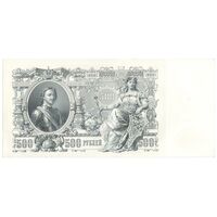 اسکناس 500 روبل 1912 (1917-1921) نیکلای دوم - IPS, AKB - تک - UNC62 - روسیه