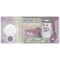 اسکناس 5 ریال 2020 سلمان بن عبدالعزیز آل سعود - تک - UNC64 - عربستان سعودی