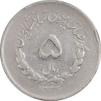 سکه 5 ریال 1332 مصدقی - VF30 - محمد رضا شاه