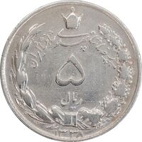 سکه 5 ریال 1338 نازک - VF30 - محمد رضا شاه